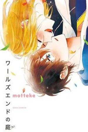 World's End no Niwa  (2015)