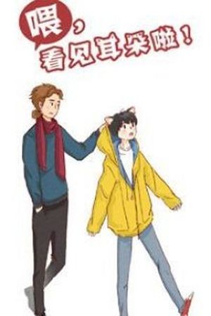 Hey, tus orejas de gato se están mostrando  (2015)