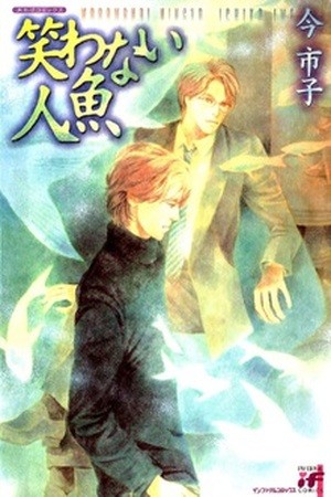 Warawanai Ningyo  (2016)