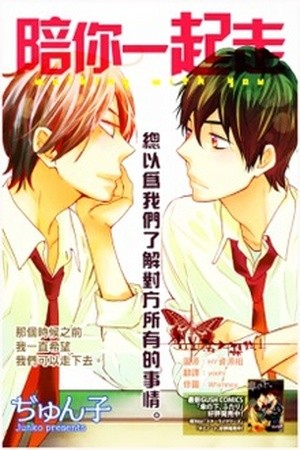 Walking With You  (2012)