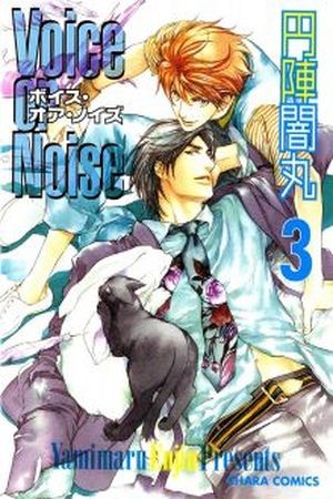 Voice or Noise  (2016)