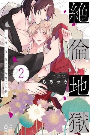 Zetsurin Jigoku - Mouichido, Ore no Ko o Migomore.  (2018)