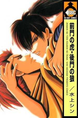 Zenmon no Tora Koumon no Ookami  (2002)