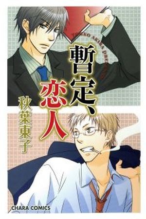 Zantei, Koibito  (2017)