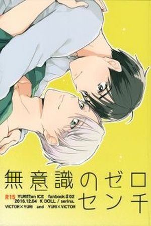 Yuri on Ice - DJ  (2016)