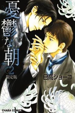 Yuuutsu na Asa  (2007)