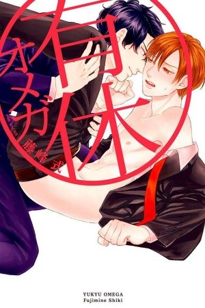 Yukyu omega  (2018)