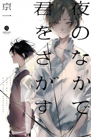 Te buscaré a Mitad de la Noche  (2015)