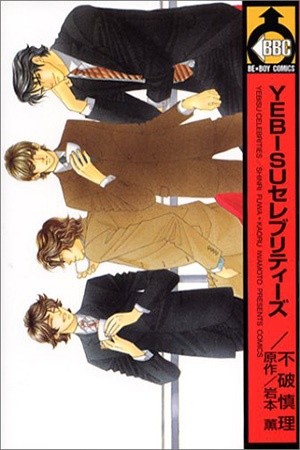 Yebisu Celebrities  (2006)