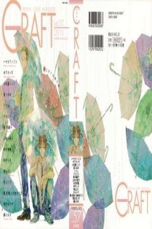 Yoake ni Furu  (2014)