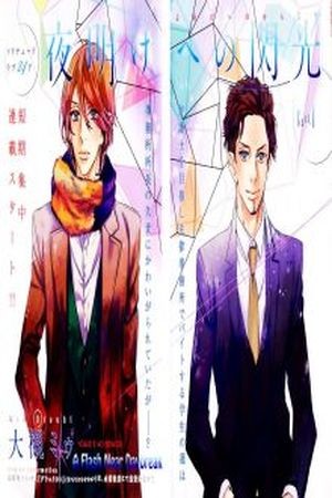 Yoake e No Senkou  (2015)