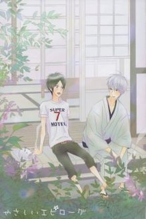 Yasashii Epilogue  (2016)