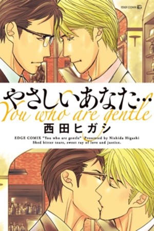 Yasashii Anata...  (2016)