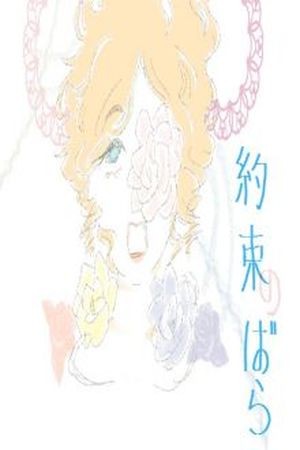 Yakusoku no Bara  (2016)