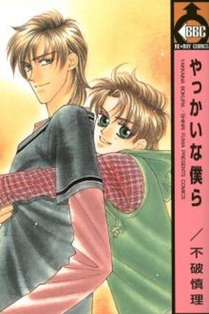 YAKKAI NA Bokura  (1999)