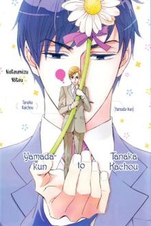 Yamada-kun to Tanaka Kachou  (2015)