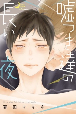 Usotsukitachi no Nagai Yoru  (2015)