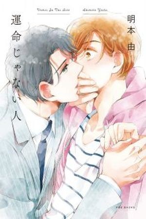 Unmei Ja Nai Hito  (2017)