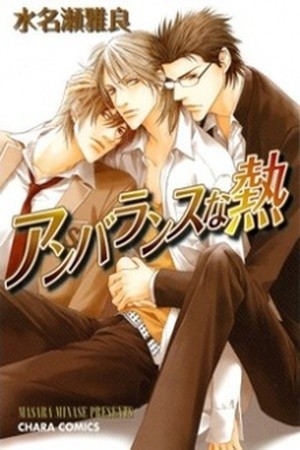 Unbalance na Netsu  (2007)