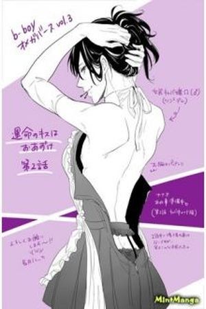 Unmei No Kisu Wa Oazuke  (2016)