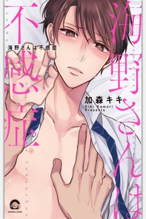 Uminosan wa Fukansho  (2018)