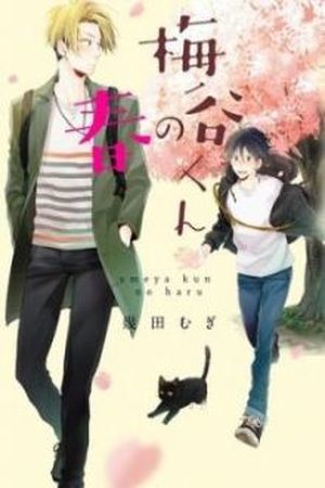 Umeya-kun no Haru  (2016)