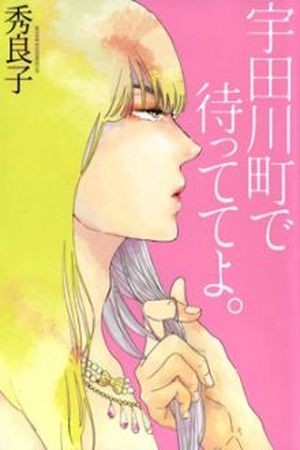 Udagawachou de Mattete Yo  (2012)