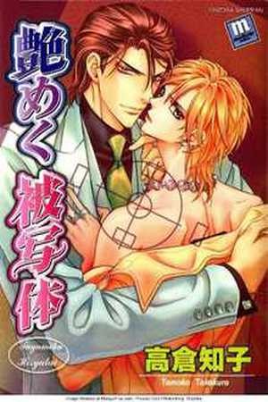 Tsuyameku Hishatai  (2007)