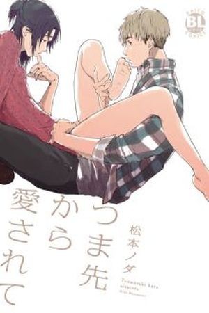 TSUMASAKI KARA AISARETE  (2016)