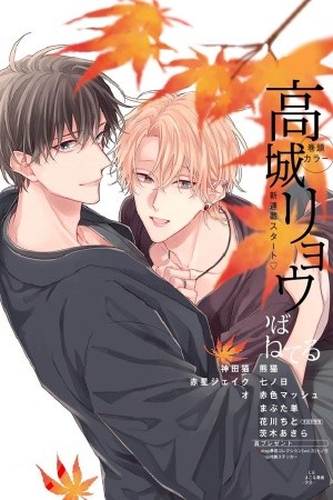 Tsunaida Koi no Kanaekata  (2019)