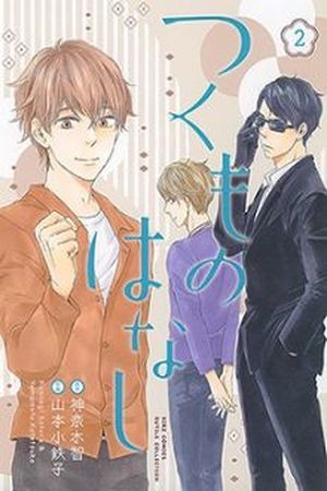 Tsukumo no Hanashi  (2017)