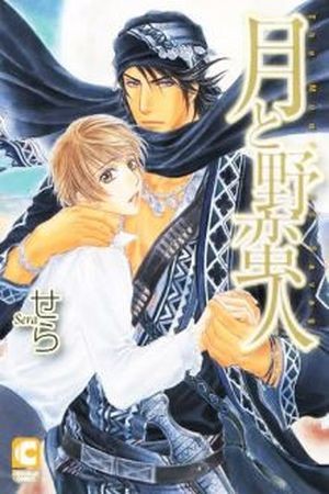 Tsuki To Yabanjin  (2016)