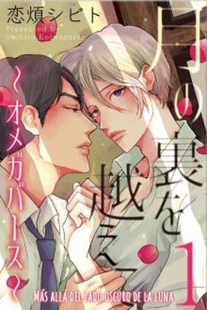 Tsuki no Ura wo Koete  (2017)