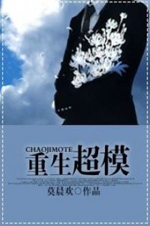 Renacimiento de un Supermodelo.  (2016)