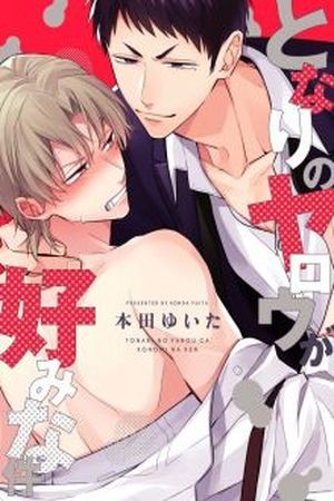 Tonari no Yarou ga Konomi na Ken  (2016)