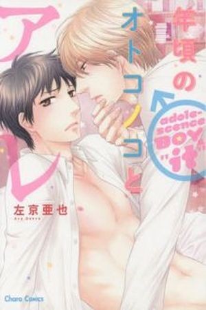 Toshigoro No Otokonoko To Are  (2013)