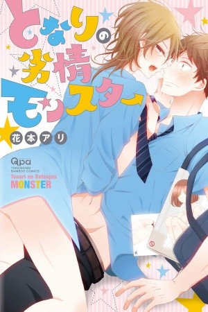 Tonari no Retsujou Monster  (2016)