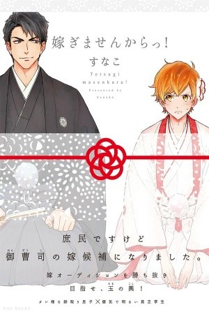 Totsugimasen Kara!  (2016)