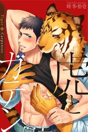 Tora to gaten  (2020)