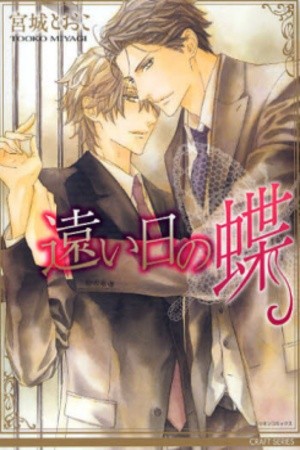 Tooi Hi no Chou  (2008)