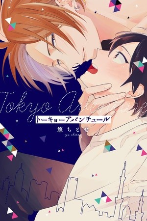 Tokyo Adventure  (2017)