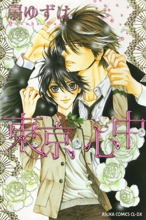 Tokyo Shinjuu  (2007)