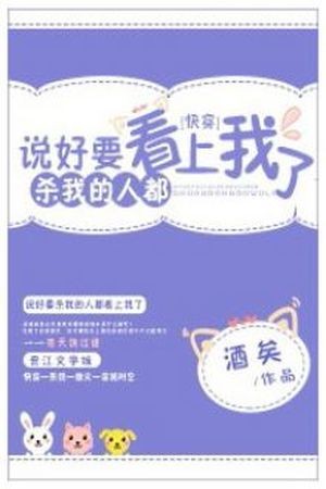 The People Who’re Supposed To Kill Me Fell For Me Instead  (2018)