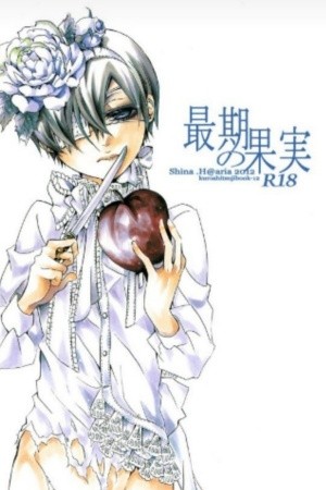 The Last Fruit — Kuroshitsuji DJ.  (2020)