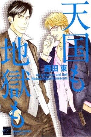 Tengoku mo jigoku mo  (2012)