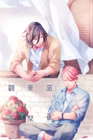 The Blurry Viewfinder  (2018)