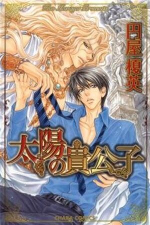 Taiyou no Kikoushi  (2008)