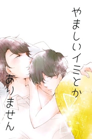 Tadaima, Okaeri dj - Yamashii Imi Toka Arimasen  (2018)