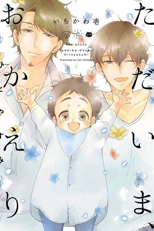 Tadaima, Okaeri - Hitoyasumi  (2019)