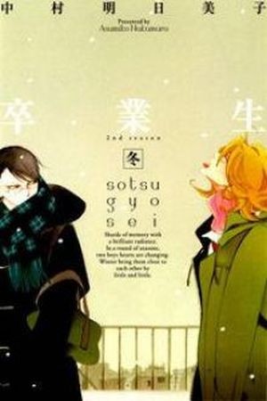 Sotsugyousei  (2005)